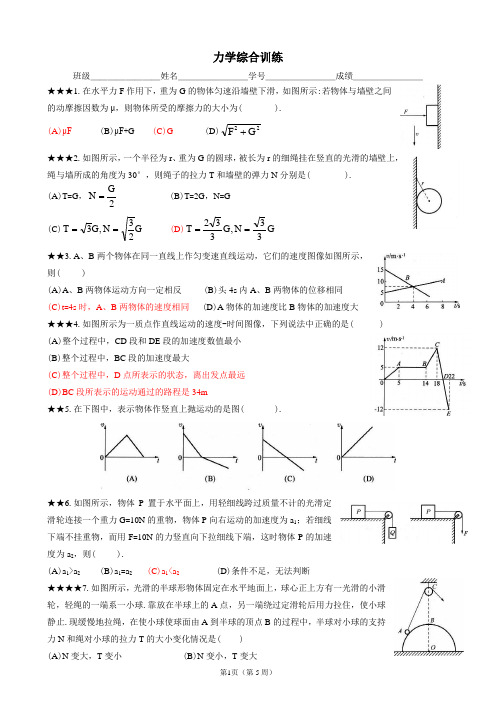 5周小测(力学专题)