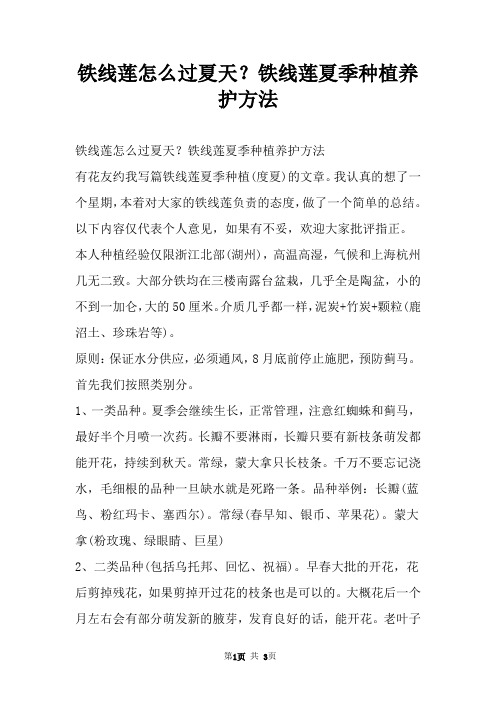 铁线莲怎么过夏天?铁线莲夏季种植养护方法