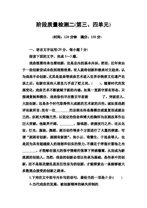 2018-2019学年高中语文人教版选修中国小说欣赏习题:阶段质量检测二 Word版含解析