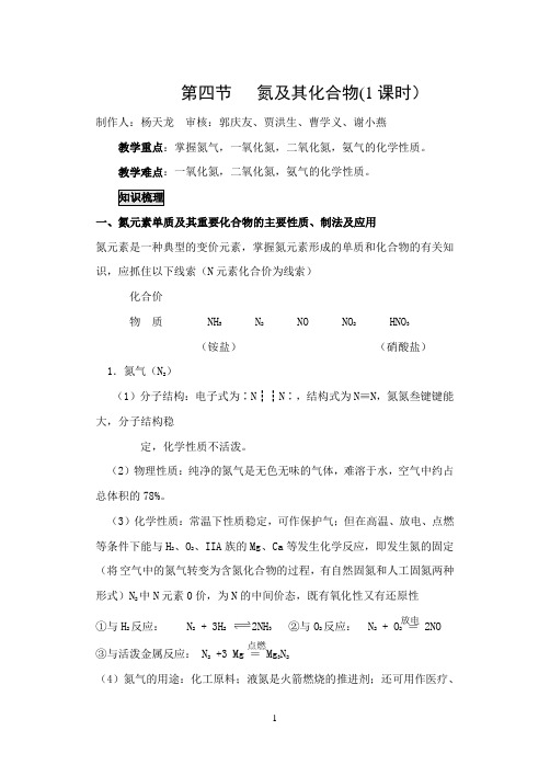 第四节 氮及其化合物(1课时)