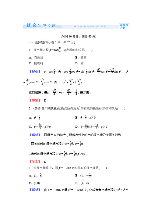 平面直角坐标系课时作业3