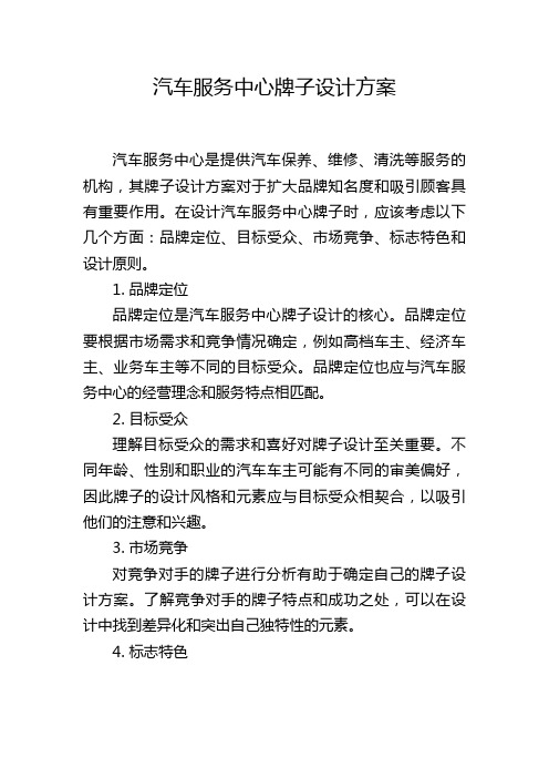 汽车服务中心牌子设计方案