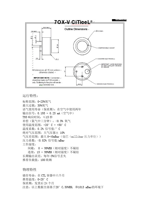 氧传感器手册