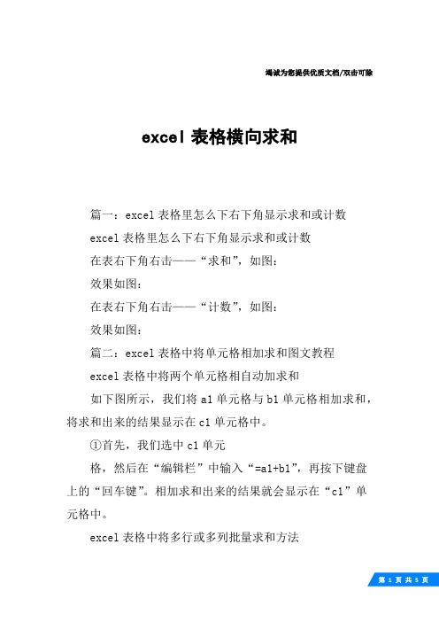 excel表格横向求和