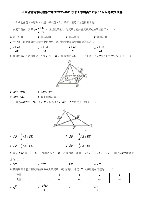 山东省济南市历城第二中学2021学年上学期高二年级10月月考数学试卷