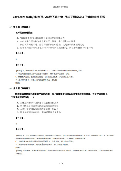 2019-2020年粤沪版物理八年级下第十章 从粒子到宇宙4 飞出地球练习题三