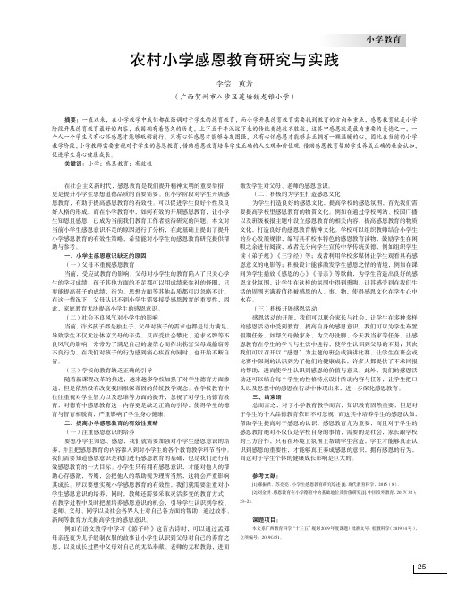 农村小学感恩教育研究与实践