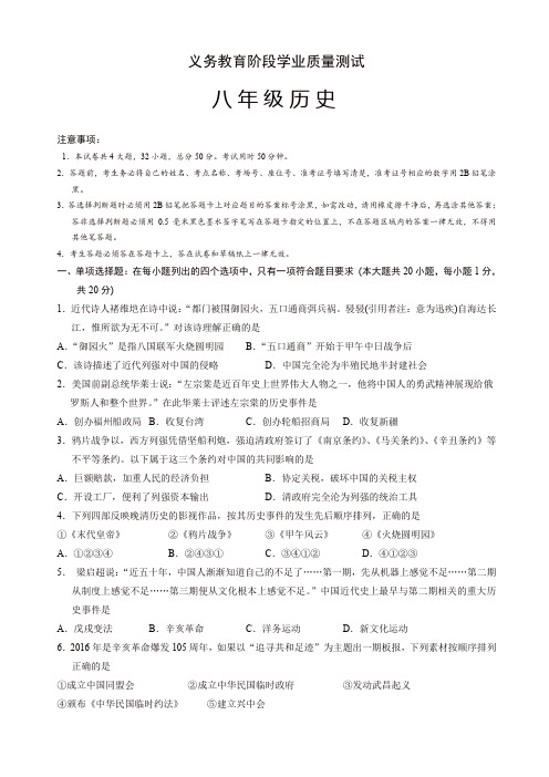 2019年江苏省苏州市高新区八年级上学期期末考试历史试卷