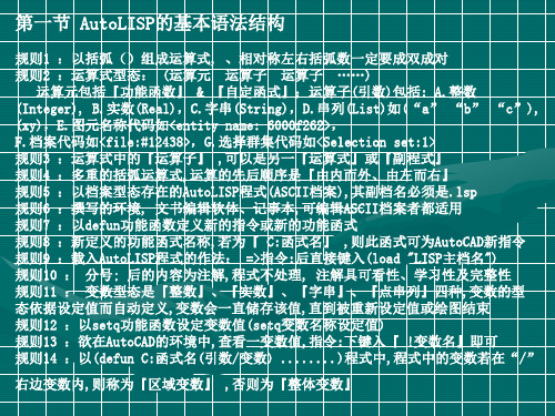 AutoLISP教程-杜宝江