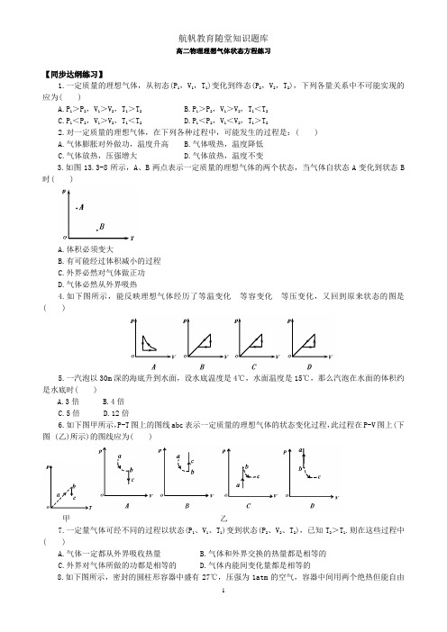 理想气体的状态方程4