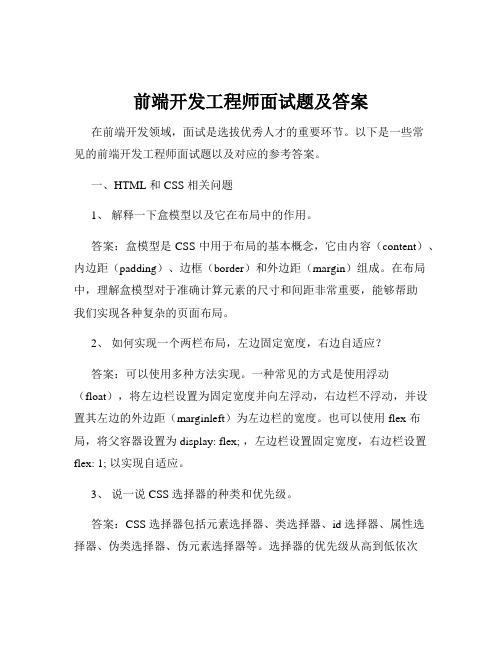 前端开发工程师面试题及答案