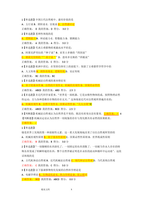 自然辩证法习题库