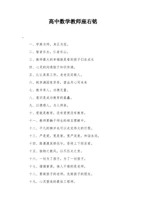 高中数学教师座右铭