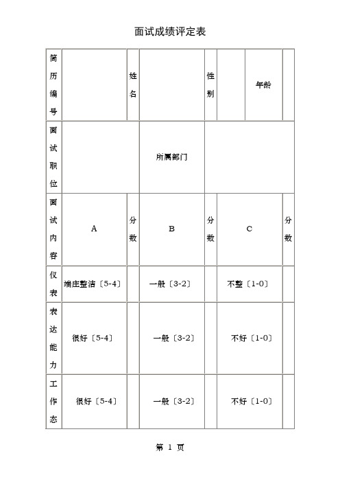 面试考核表