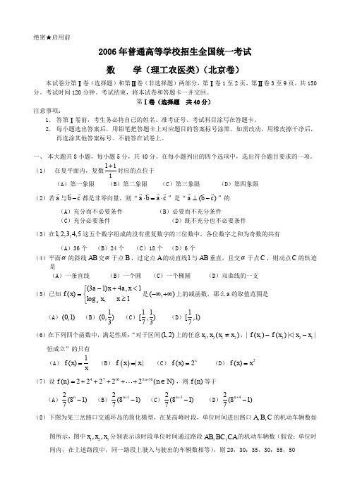 2006年高考.北京卷.理科数学试题及详细解答