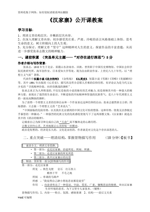 《汉家寨》公开课教案说课材料