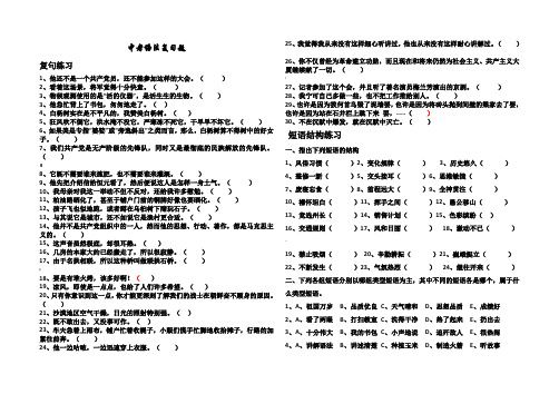 复句、短语结构、句子成分划分练习