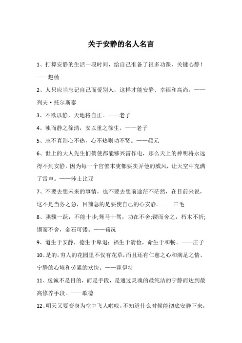 关于安静的名人名言