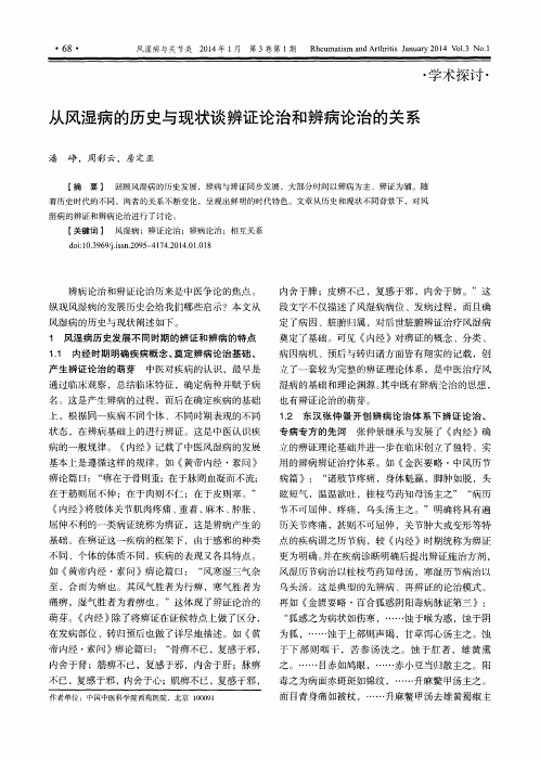 从风湿病的历史与现状谈辨证论治和辨病论治的关系