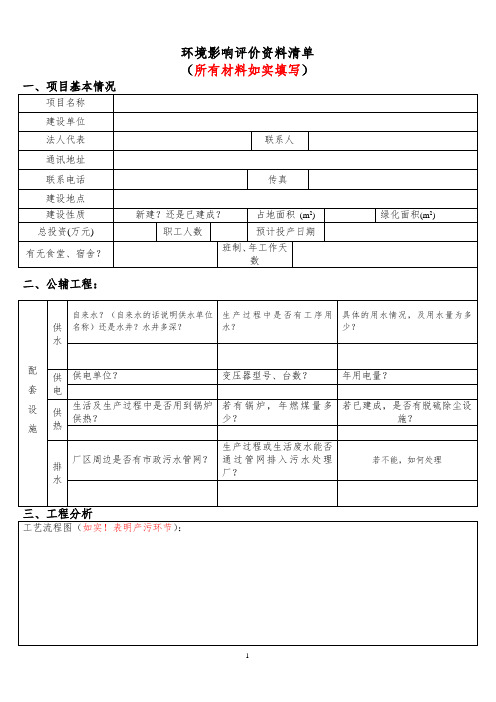 环评资料清单