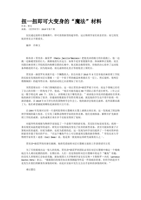 扭一扭即可大变身的“魔法”材料