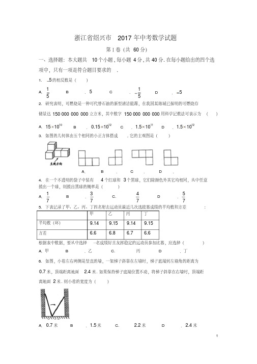 2017年中考数学卷浙江.绍兴