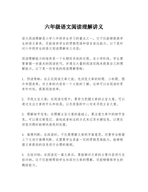 六年级语文阅读理解讲义