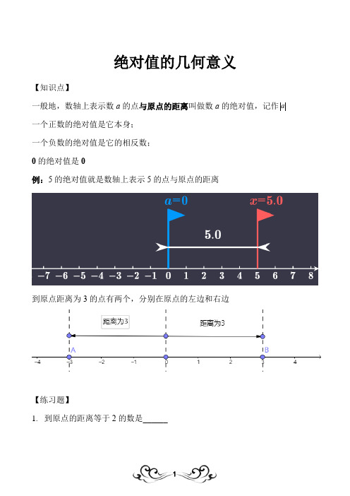 有理数练习题：绝对值的几何意义