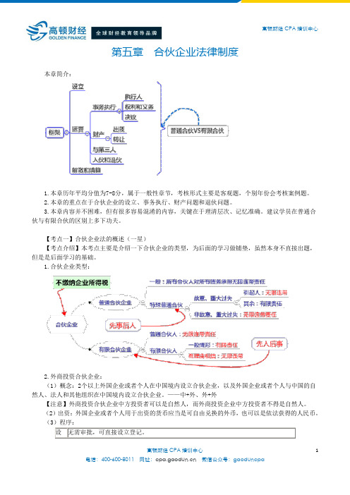 注册会计师考试《经济法》第5章