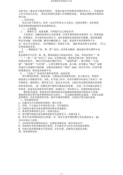 卓越教师培养措施与方法