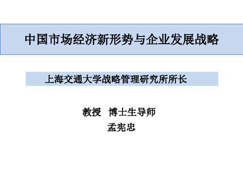 新时期的战略决策与成功转型