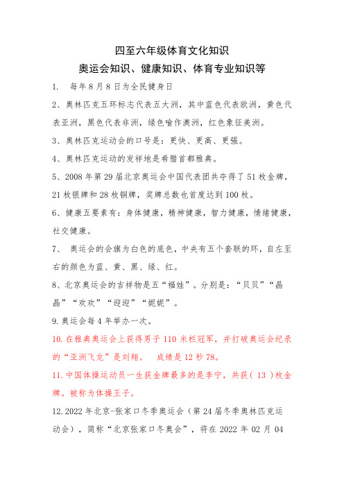 高段体育文化知识题68