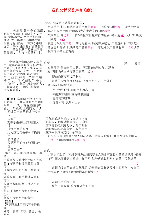 八年级物理上册2、3我们怎样区分声音同步练习2新版粤教沪版(2019~2020学年度)