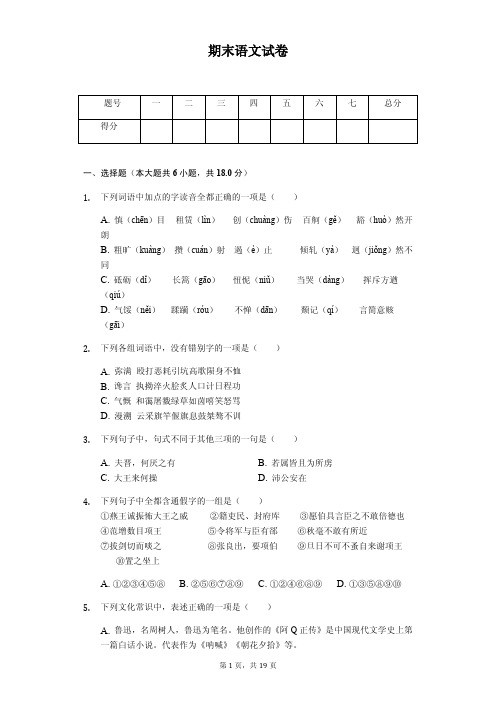 洛阳市高一(上)期末语文试卷(含答案)