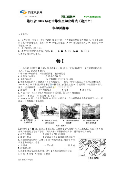 2009年浙江省湖州市初中毕业生学业考试