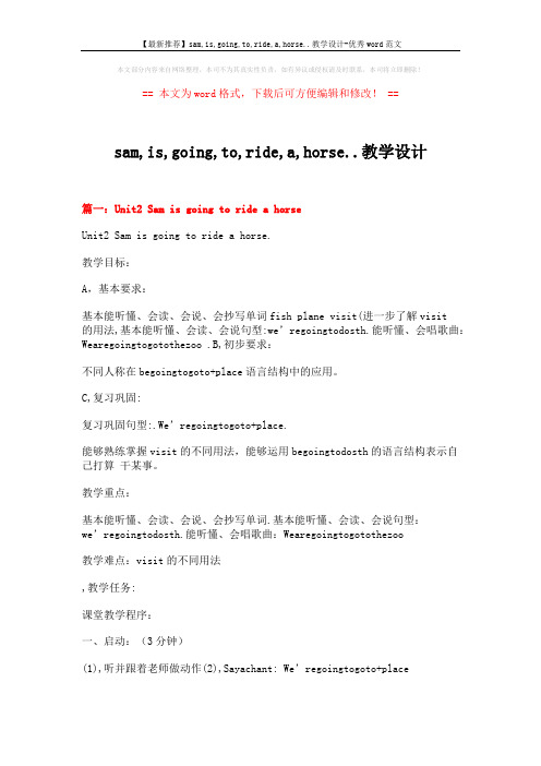 【最新推荐】sam,is,going,to,ride,a,horse..教学设计-优秀word范文 (11页)