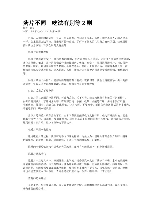 药片不同 吃法有别等2则