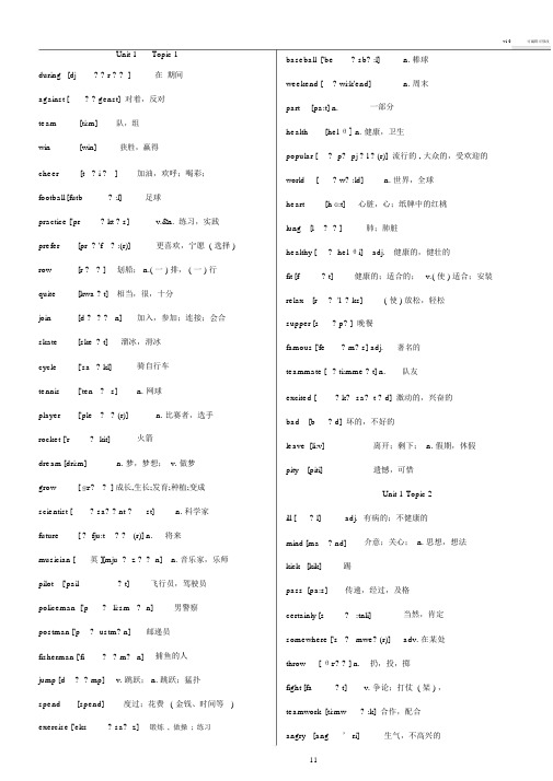 新版仁爱版英语八年级上册单词表(带音标).doc