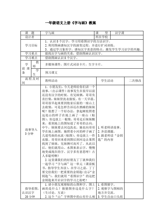 一年级语文上册《字与画》教案