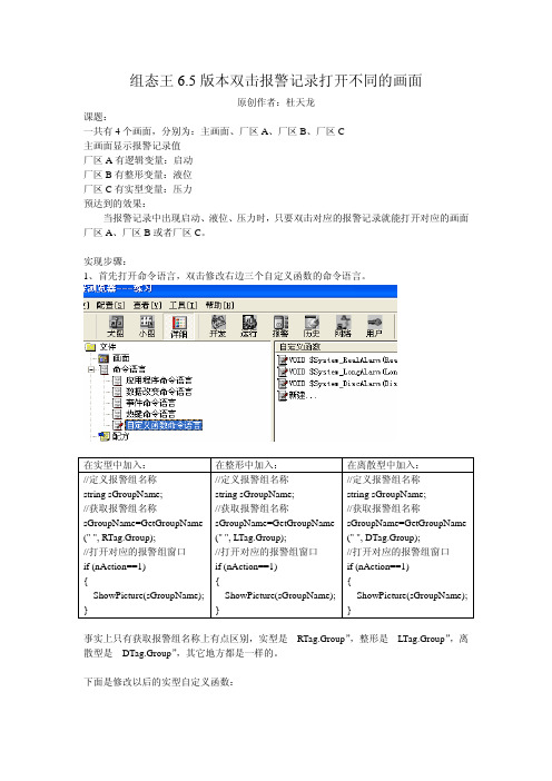 组态王通过双击报警记录打开对应的画面