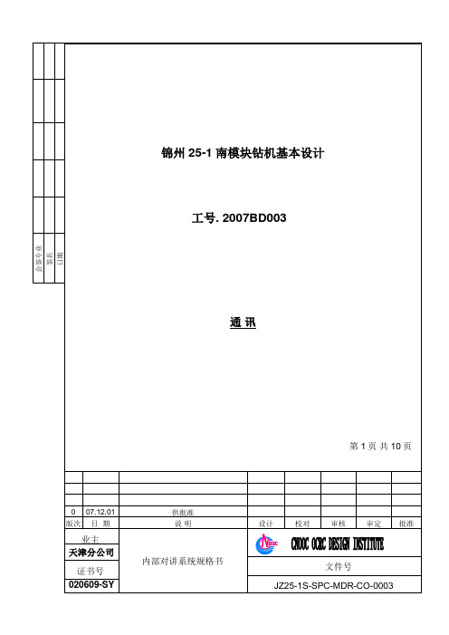 JZ25-1S-SPC-MDR-CO-0003 REW 0