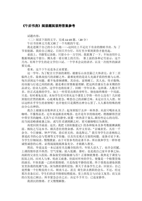 《午后书房》阅读题阅读附答案参考