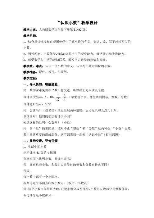 中小幼认识小数公开课教案教学设计课件【一等奖】