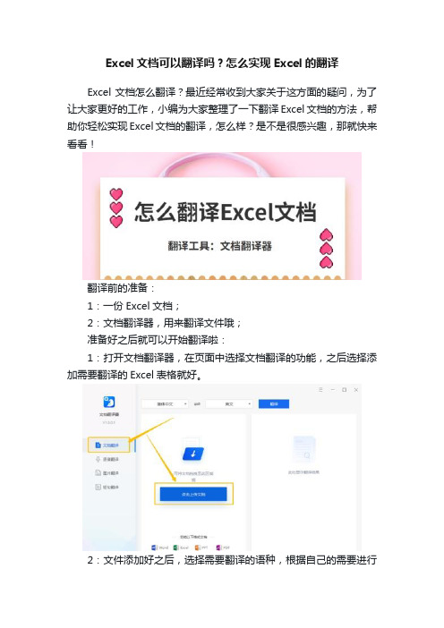 Excel文档可以翻译吗？怎么实现Excel的翻译