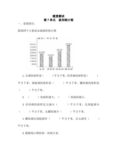 四年级上册数学人教版随堂测试第7单元《条形统计图》测试 试题试卷 含答案