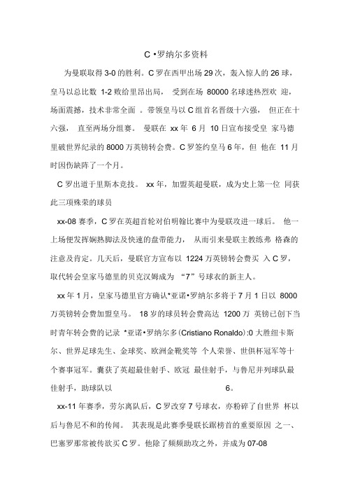 C 罗纳尔多资料