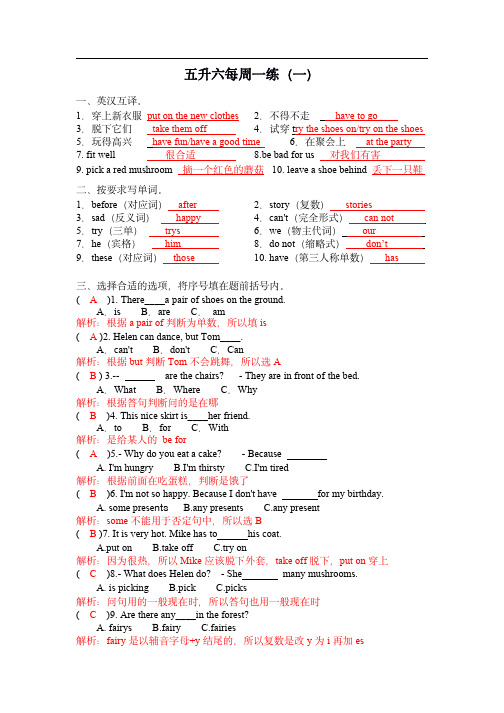 五升六每周一练英语解析(一)