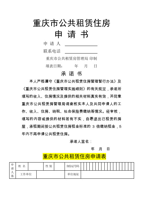 重庆市公共租赁房申请表(全套)