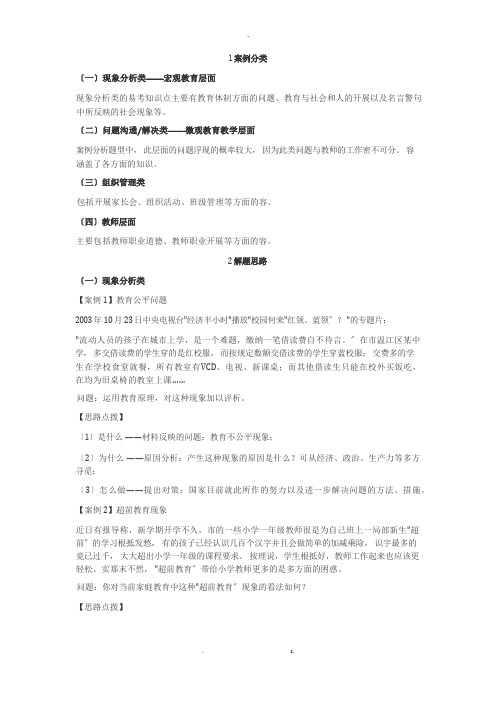 教师考编之案例分析及解题思路