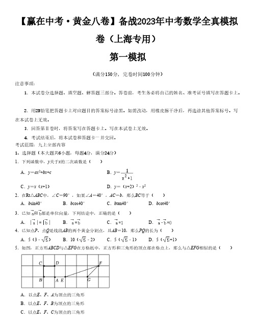 2023年上海中考考前押题卷 数学2含详解